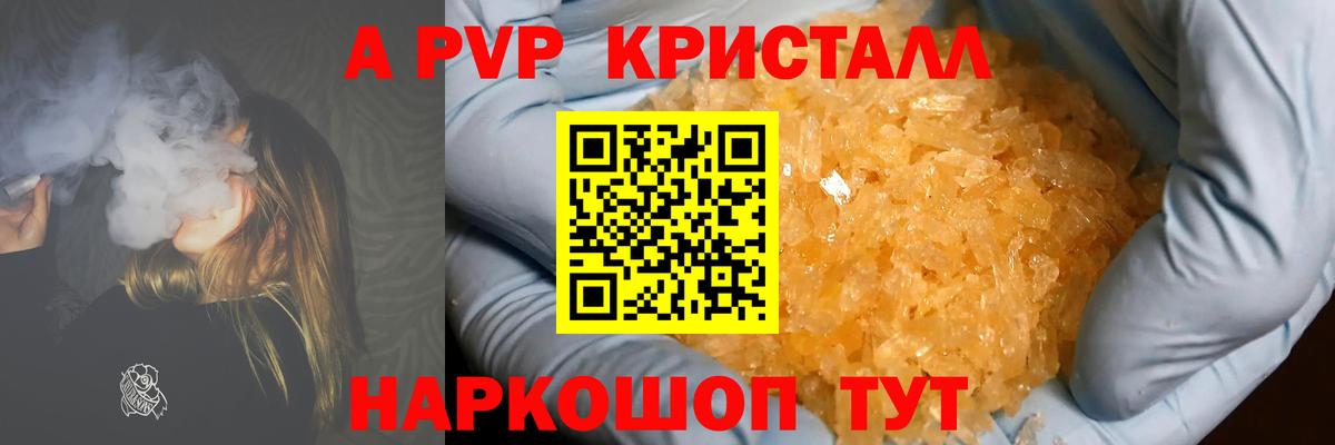 Альфа ПВП крисы CK  A PVP крисы CK  Прокопьевск  APVP  сколько стоит  Вход с VPN 