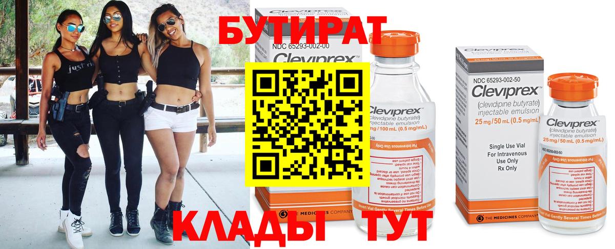 БУТИРАТ 1.4BDO Прокопьевск