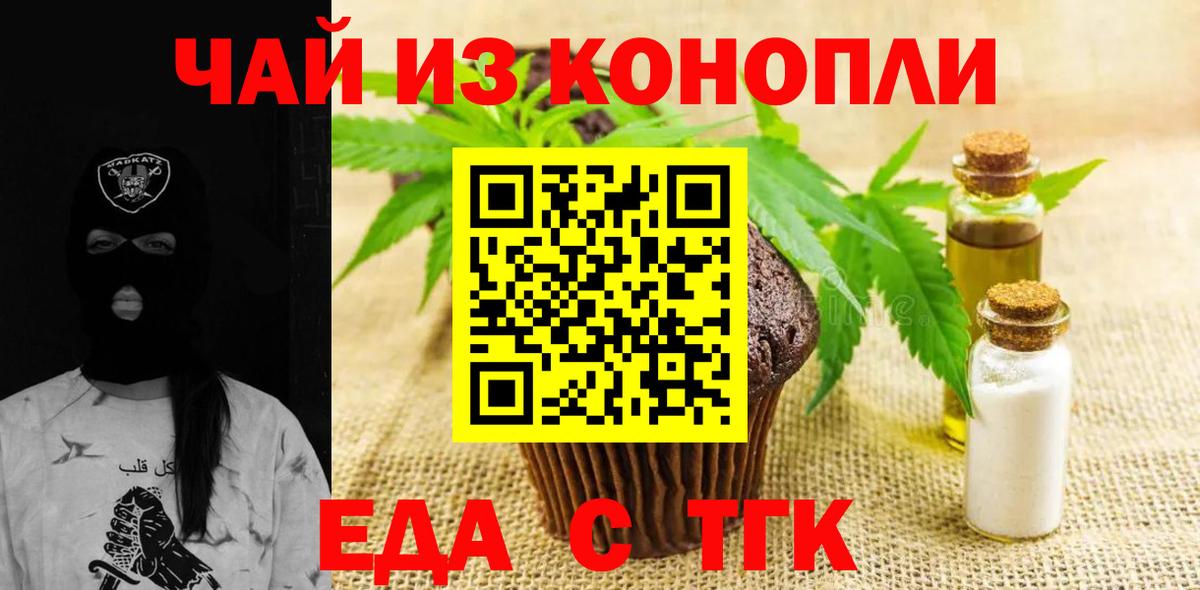 Печенье с ТГК конопля  Вход с VPN  Прокопьевск 