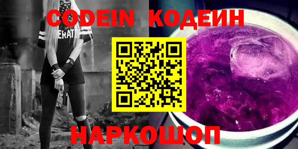 Кодеиновый сироп Lean Purple Drank Прокопьевск