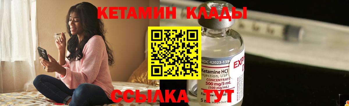 Кетамин VHQ Прокопьевск