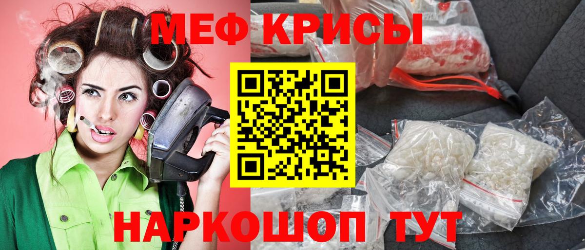 МЕФ кристаллы Прокопьевск